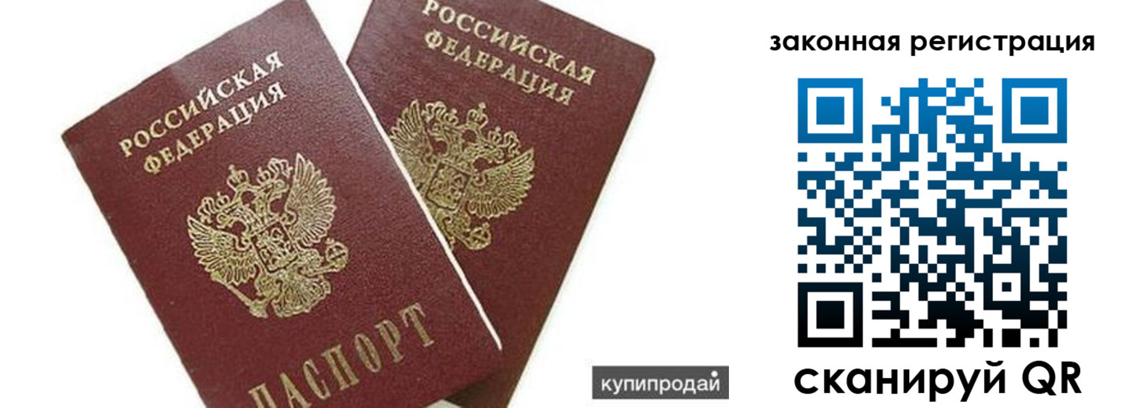 прописка от собственника в Челябинской области