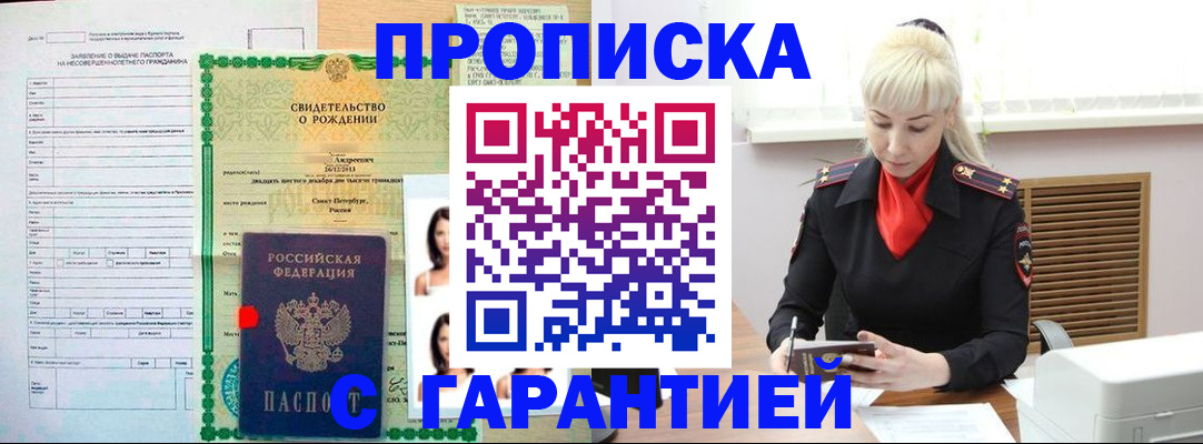 прописка в квартире в Челябинской области