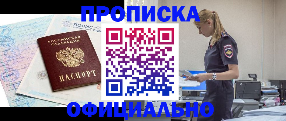 прописка ребенка в Челябинской области